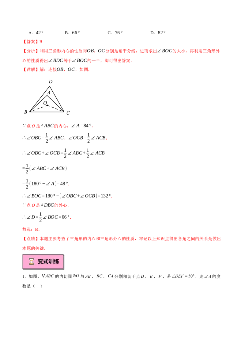 专题05切线的判定与性质、三角形的内切圆重难点题型专训（14大题型+15道拓展培优）（教师版）_初中数学_九年级数学上册（人教版）_重难点专题提升-V7_2025版