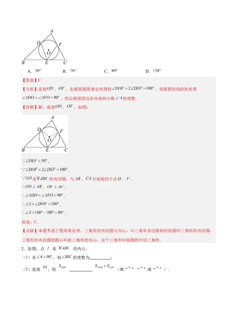 专题05切线的判定与性质、三角形的内切圆重难点题型专训（14大题型+15道拓展培优）（教师版）_初中数学_九年级数学上册（人教版）_重难点专题提升-V7_2025版