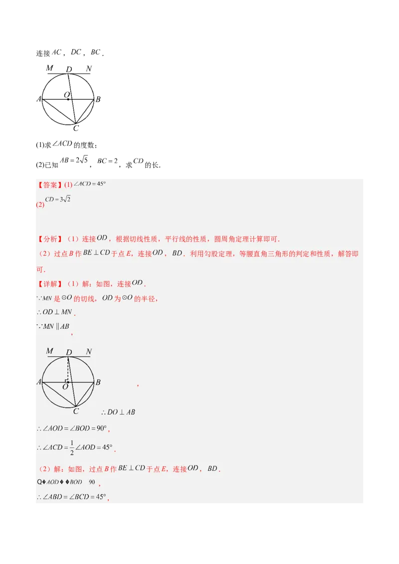 专题05切线的判定与性质、三角形的内切圆重难点题型专训（14大题型+15道拓展培优）（教师版）_初中数学_九年级数学上册（人教版）_重难点专题提升-V7_2025版