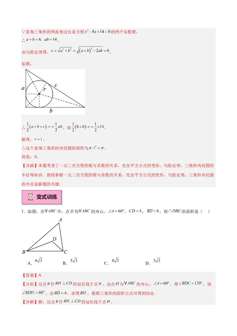 专题05切线的判定与性质、三角形的内切圆重难点题型专训（14大题型+15道拓展培优）（教师版）_初中数学_九年级数学上册（人教版）_重难点专题提升-V7_2025版