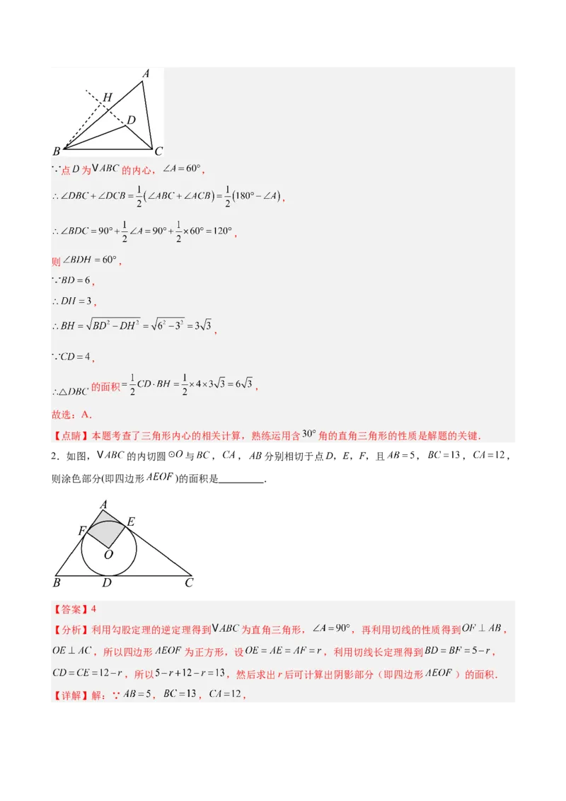 专题05切线的判定与性质、三角形的内切圆重难点题型专训（14大题型+15道拓展培优）（教师版）_初中数学_九年级数学上册（人教版）_重难点专题提升-V7_2025版