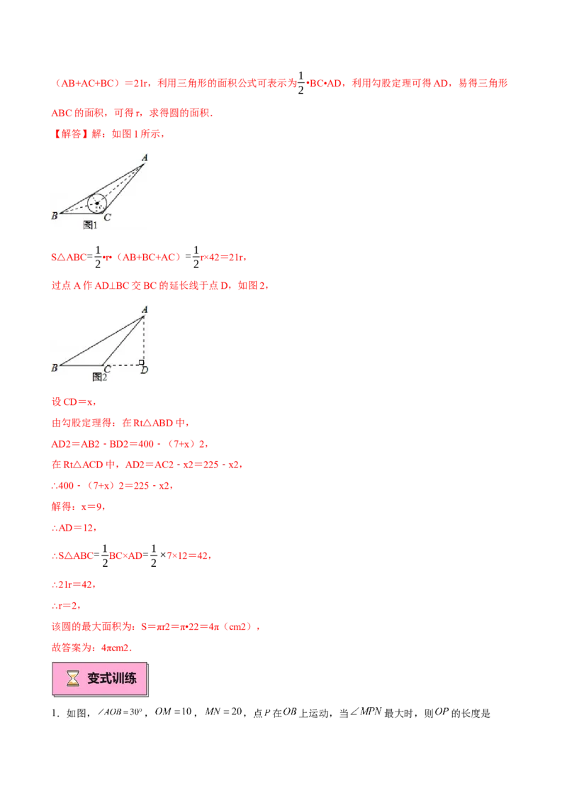 专题05切线的判定与性质、三角形的内切圆重难点题型专训（14大题型+15道拓展培优）（教师版）_初中数学_九年级数学上册（人教版）_重难点专题提升-V7_2025版