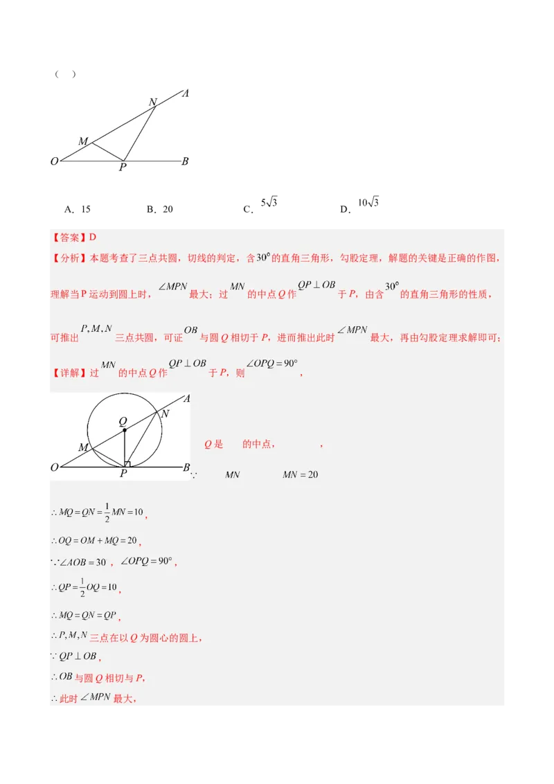 专题05切线的判定与性质、三角形的内切圆重难点题型专训（14大题型+15道拓展培优）（教师版）_初中数学_九年级数学上册（人教版）_重难点专题提升-V7_2025版