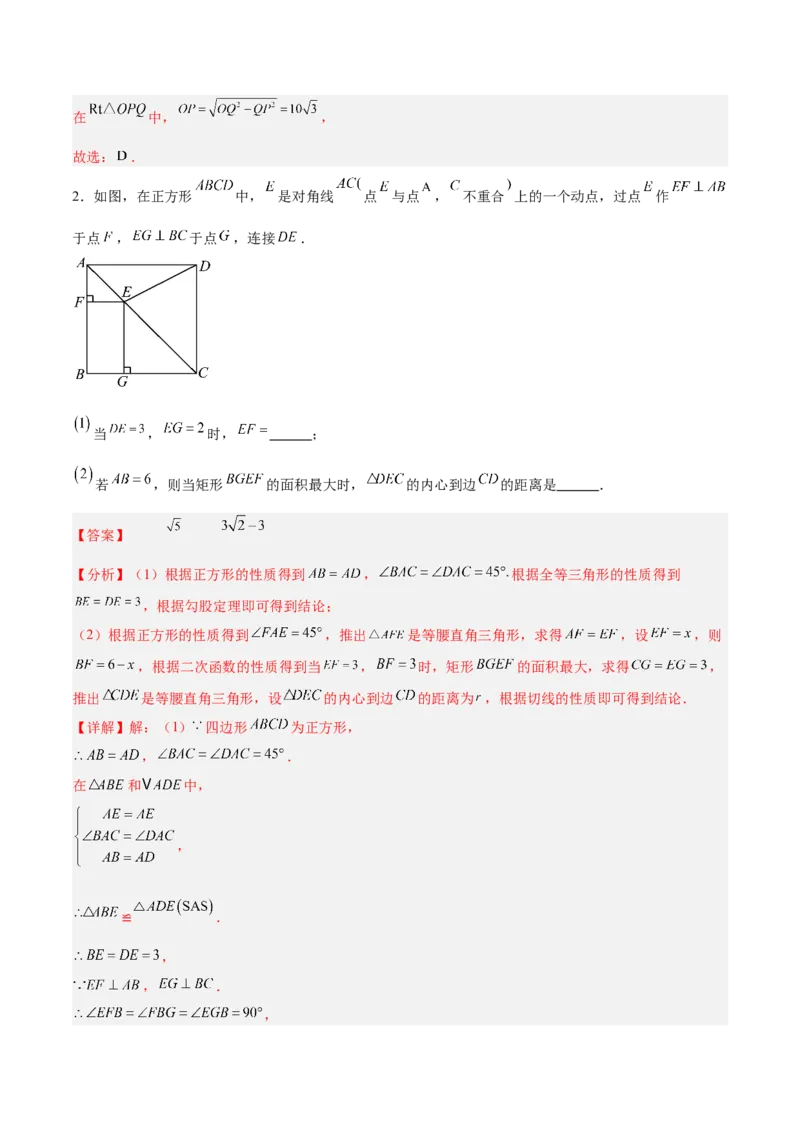 专题05切线的判定与性质、三角形的内切圆重难点题型专训（14大题型+15道拓展培优）（教师版）_初中数学_九年级数学上册（人教版）_重难点专题提升-V7_2025版