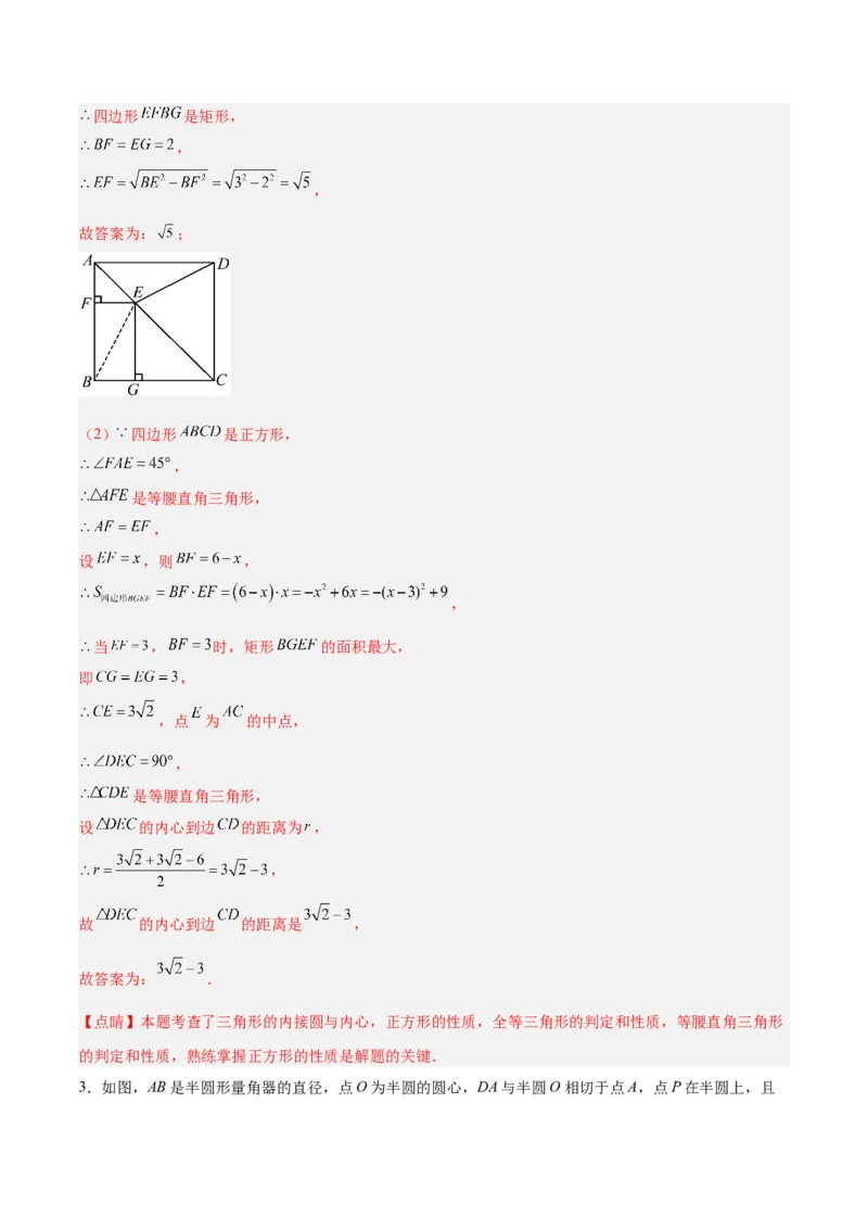 专题05切线的判定与性质、三角形的内切圆重难点题型专训（14大题型+15道拓展培优）（教师版）_初中数学_九年级数学上册（人教版）_重难点专题提升-V7_2025版