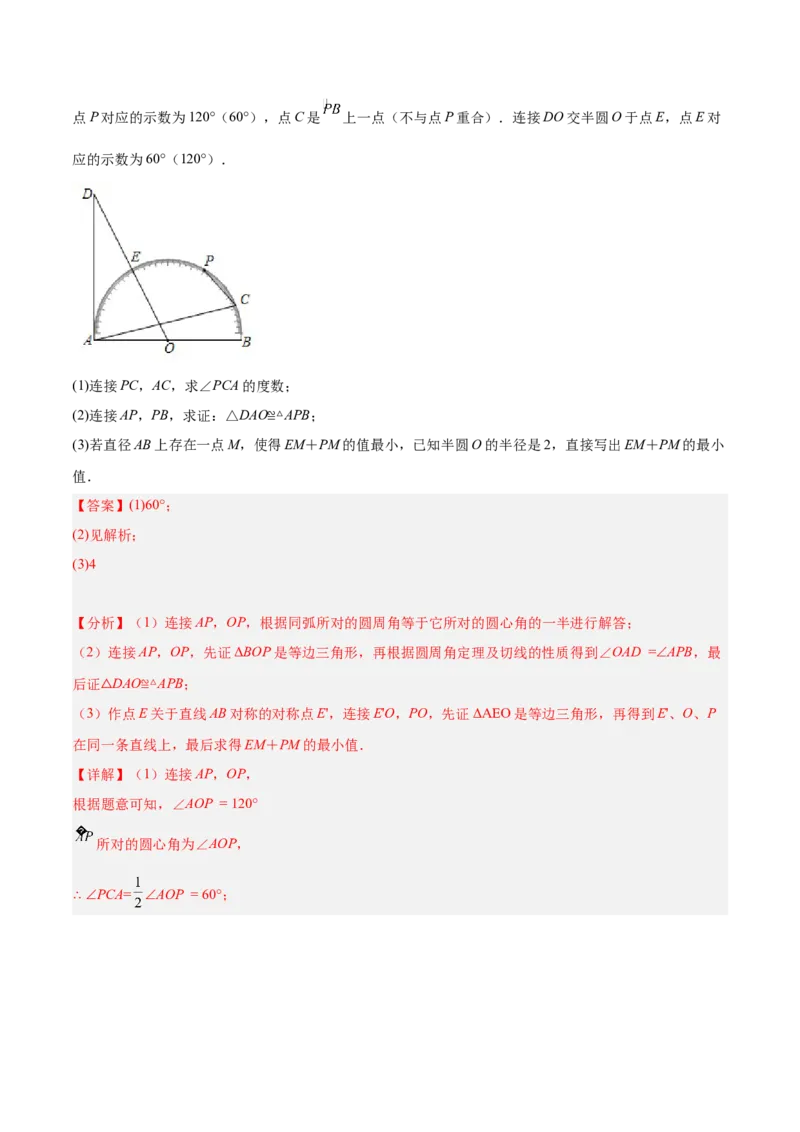 专题05切线的判定与性质、三角形的内切圆重难点题型专训（14大题型+15道拓展培优）（教师版）_初中数学_九年级数学上册（人教版）_重难点专题提升-V7_2025版