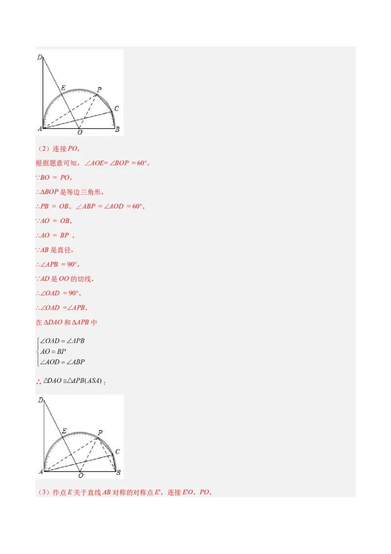 专题05切线的判定与性质、三角形的内切圆重难点题型专训（14大题型+15道拓展培优）（教师版）_初中数学_九年级数学上册（人教版）_重难点专题提升-V7_2025版