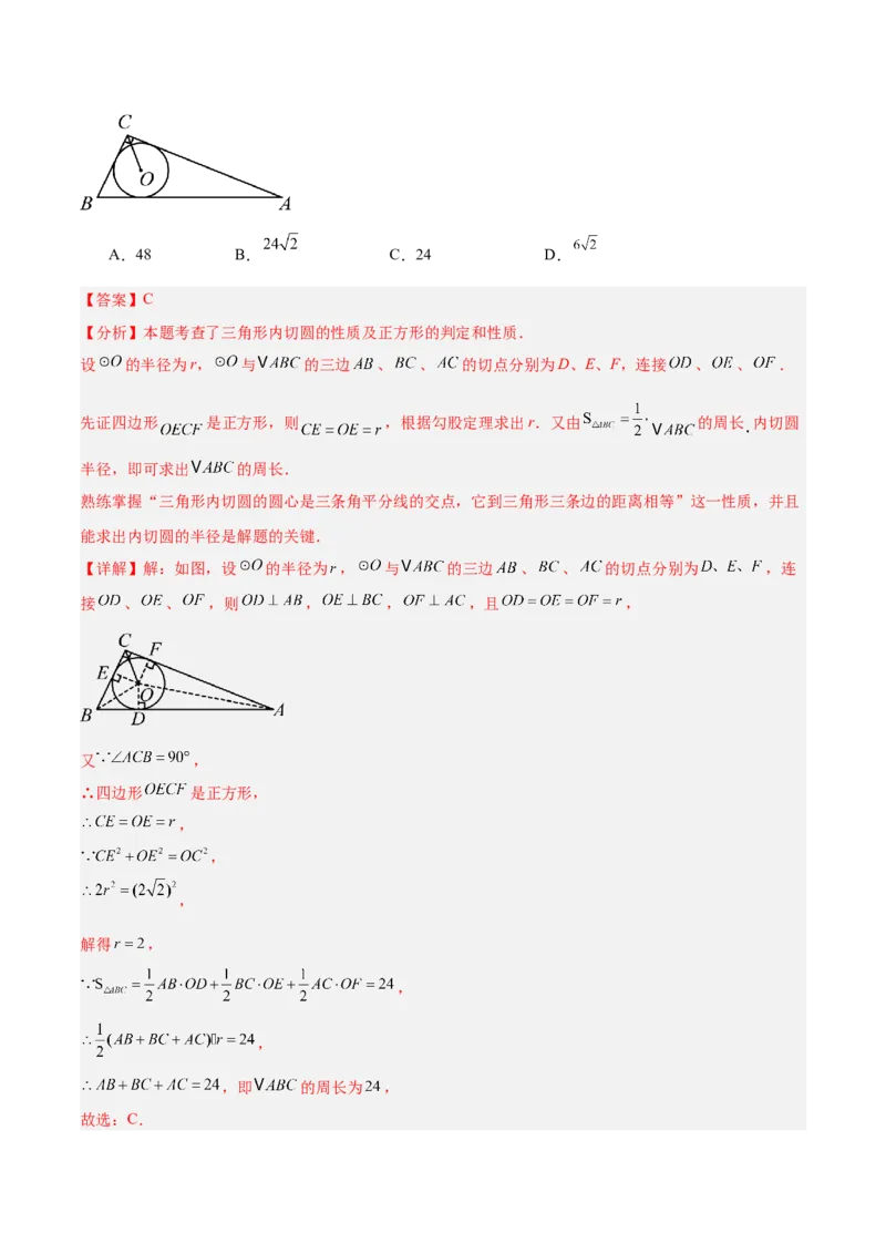 专题05切线的判定与性质、三角形的内切圆重难点题型专训（14大题型+15道拓展培优）（教师版）_初中数学_九年级数学上册（人教版）_重难点专题提升-V7_2025版