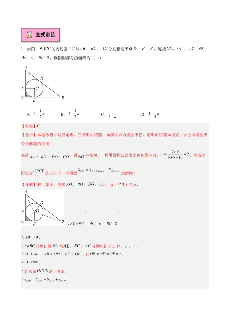 专题05切线的判定与性质、三角形的内切圆重难点题型专训（14大题型+15道拓展培优）（教师版）_初中数学_九年级数学上册（人教版）_重难点专题提升-V7_2025版