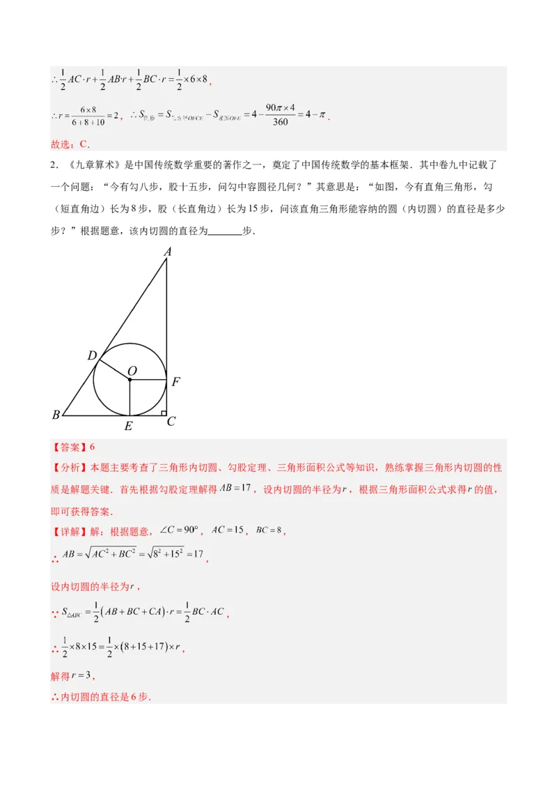 专题05切线的判定与性质、三角形的内切圆重难点题型专训（14大题型+15道拓展培优）（教师版）_初中数学_九年级数学上册（人教版）_重难点专题提升-V7_2025版