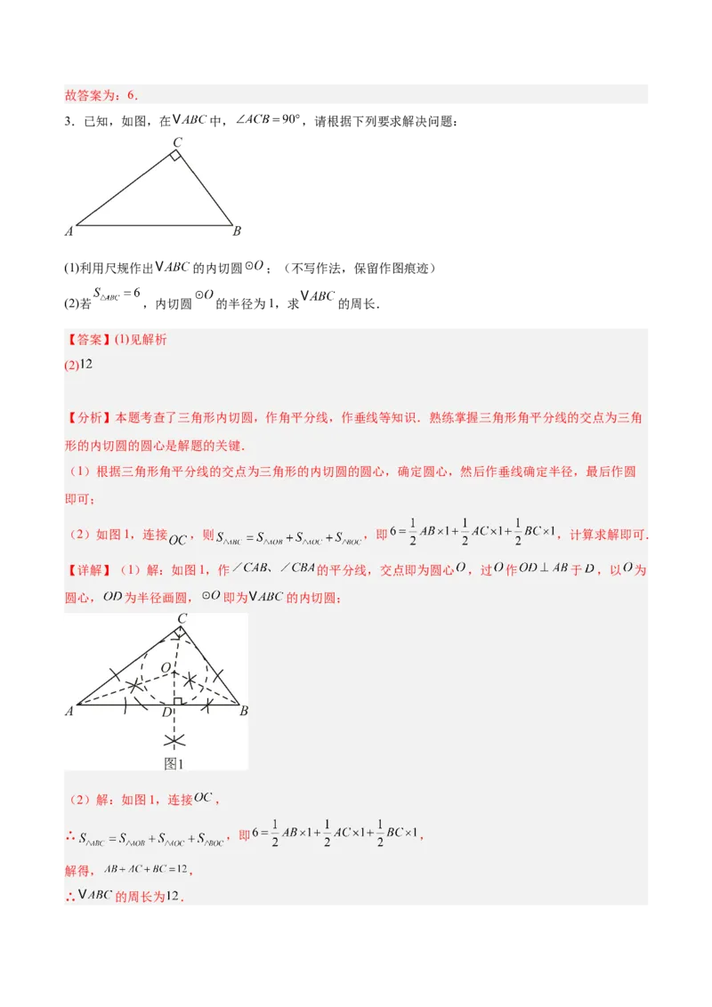 专题05切线的判定与性质、三角形的内切圆重难点题型专训（14大题型+15道拓展培优）（教师版）_初中数学_九年级数学上册（人教版）_重难点专题提升-V7_2025版