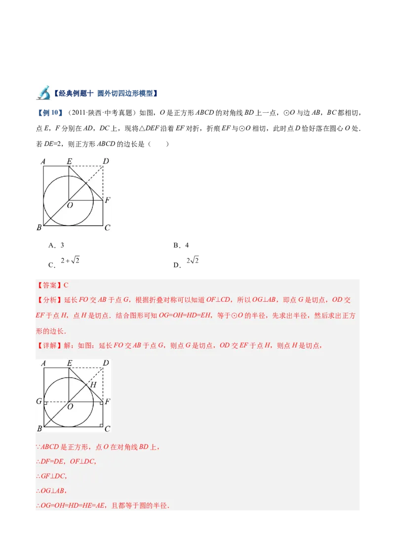 专题05切线的判定与性质、三角形的内切圆重难点题型专训（14大题型+15道拓展培优）（教师版）_初中数学_九年级数学上册（人教版）_重难点专题提升-V7_2025版