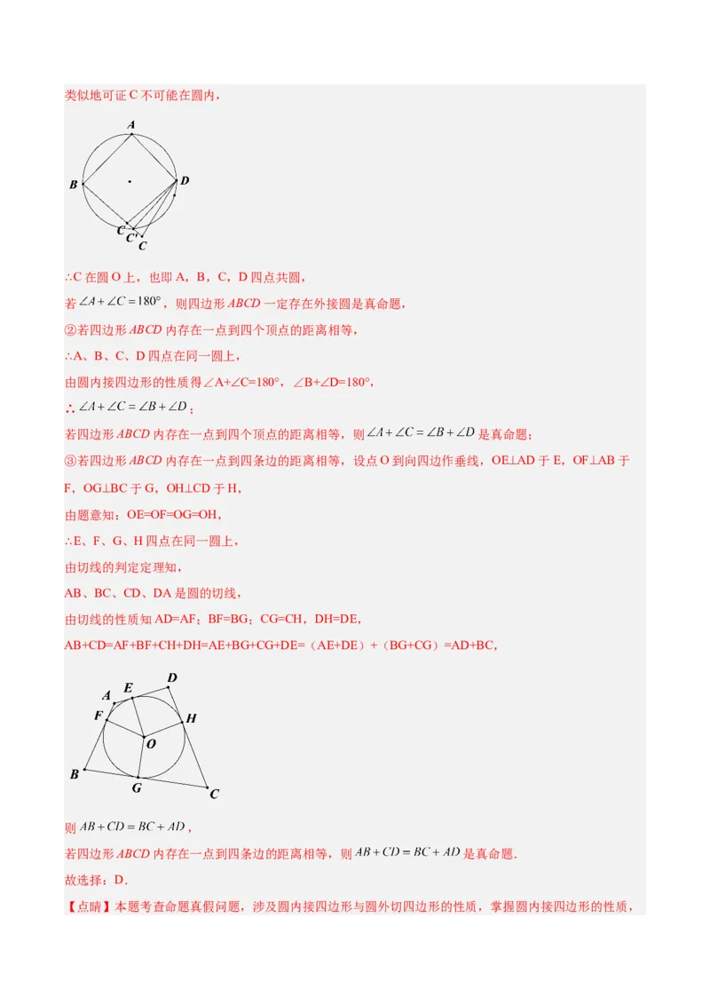 专题05切线的判定与性质、三角形的内切圆重难点题型专训（14大题型+15道拓展培优）（教师版）_初中数学_九年级数学上册（人教版）_重难点专题提升-V7_2025版