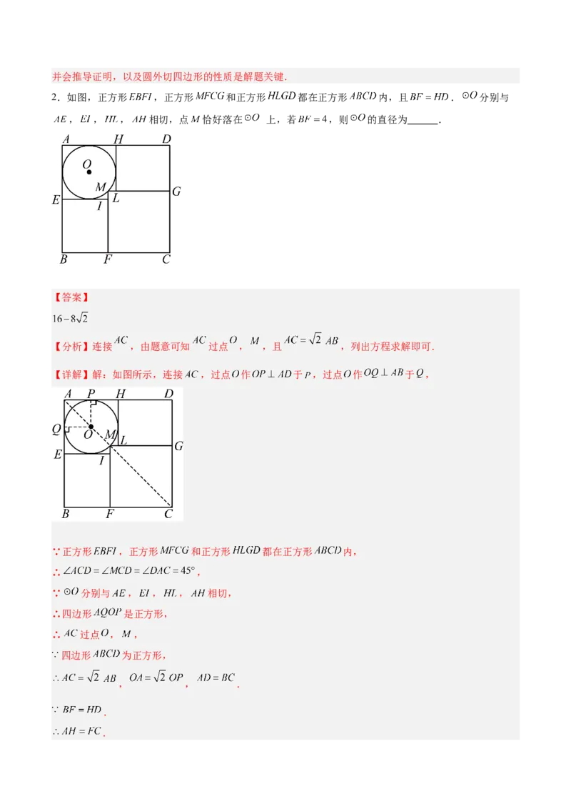 专题05切线的判定与性质、三角形的内切圆重难点题型专训（14大题型+15道拓展培优）（教师版）_初中数学_九年级数学上册（人教版）_重难点专题提升-V7_2025版
