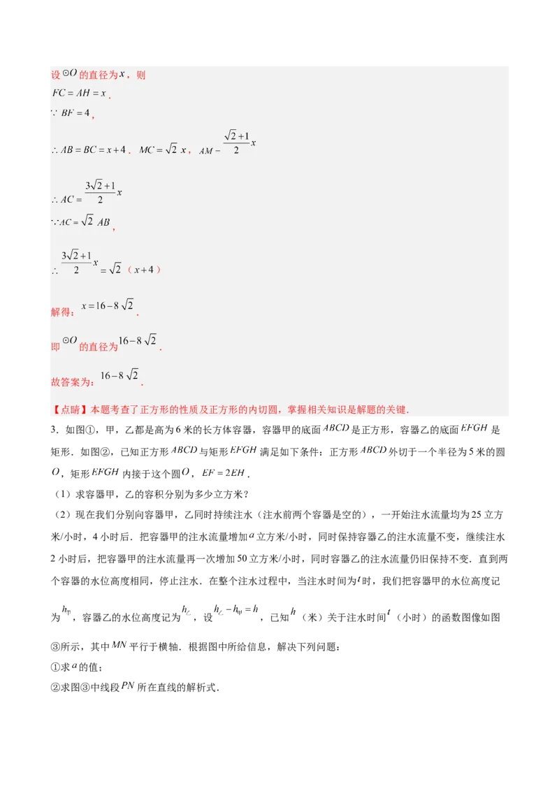 专题05切线的判定与性质、三角形的内切圆重难点题型专训（14大题型+15道拓展培优）（教师版）_初中数学_九年级数学上册（人教版）_重难点专题提升-V7_2025版