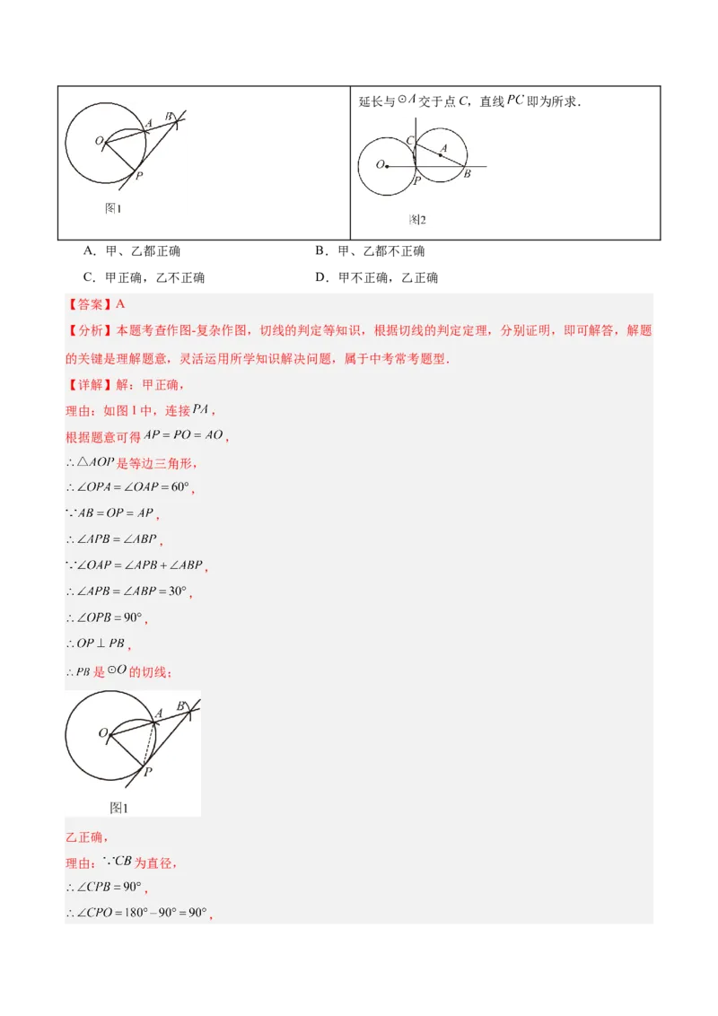 专题05切线的判定与性质、三角形的内切圆重难点题型专训（14大题型+15道拓展培优）（教师版）_初中数学_九年级数学上册（人教版）_重难点专题提升-V7_2025版