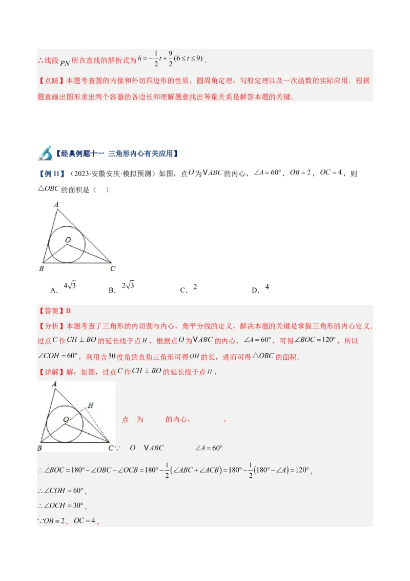 专题05切线的判定与性质、三角形的内切圆重难点题型专训（14大题型+15道拓展培优）（教师版）_初中数学_九年级数学上册（人教版）_重难点专题提升-V7_2025版