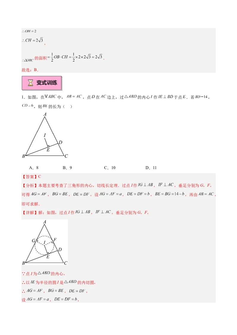 专题05切线的判定与性质、三角形的内切圆重难点题型专训（14大题型+15道拓展培优）（教师版）_初中数学_九年级数学上册（人教版）_重难点专题提升-V7_2025版
