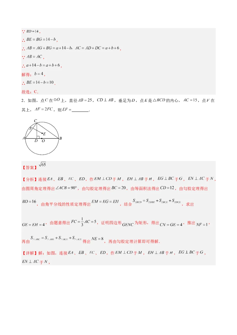 专题05切线的判定与性质、三角形的内切圆重难点题型专训（14大题型+15道拓展培优）（教师版）_初中数学_九年级数学上册（人教版）_重难点专题提升-V7_2025版