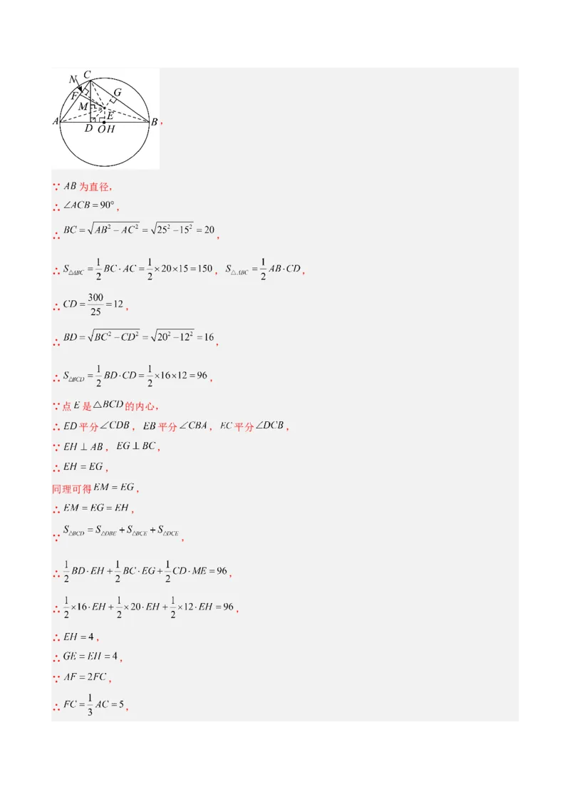 专题05切线的判定与性质、三角形的内切圆重难点题型专训（14大题型+15道拓展培优）（教师版）_初中数学_九年级数学上册（人教版）_重难点专题提升-V7_2025版