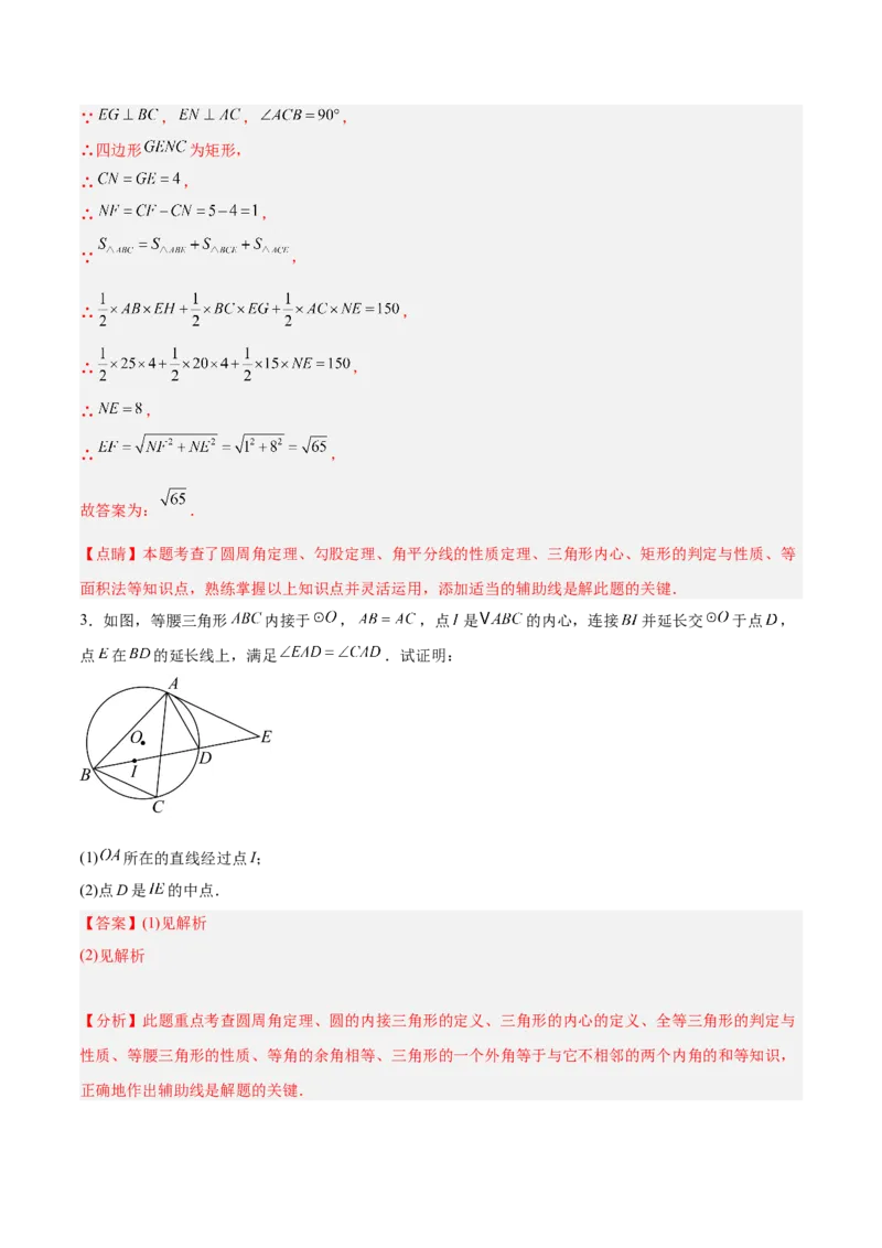 专题05切线的判定与性质、三角形的内切圆重难点题型专训（14大题型+15道拓展培优）（教师版）_初中数学_九年级数学上册（人教版）_重难点专题提升-V7_2025版