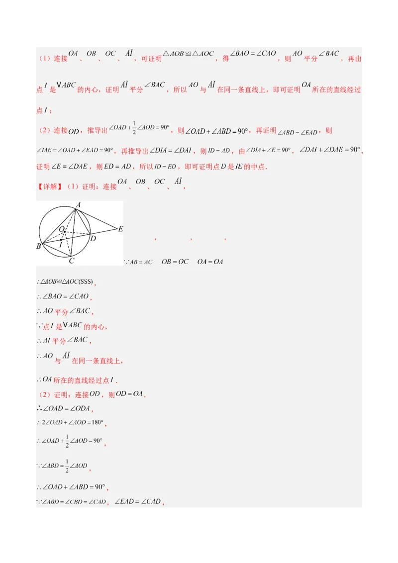 专题05切线的判定与性质、三角形的内切圆重难点题型专训（14大题型+15道拓展培优）（教师版）_初中数学_九年级数学上册（人教版）_重难点专题提升-V7_2025版