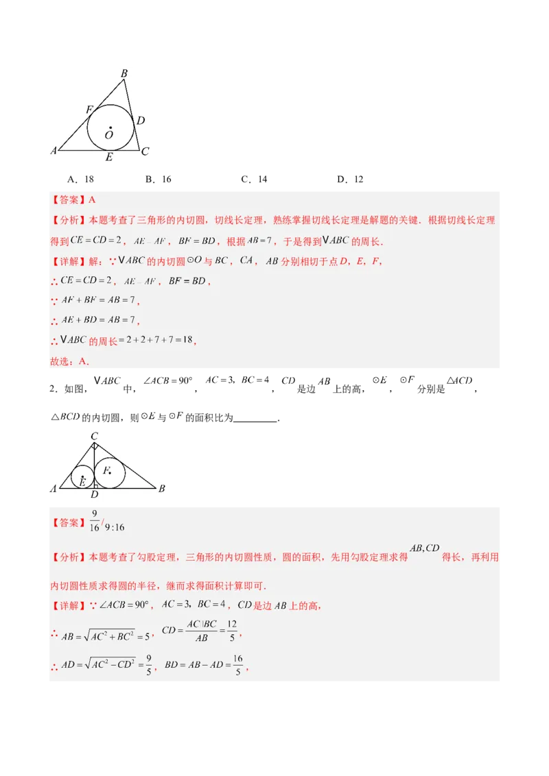 专题05切线的判定与性质、三角形的内切圆重难点题型专训（14大题型+15道拓展培优）（教师版）_初中数学_九年级数学上册（人教版）_重难点专题提升-V7_2025版