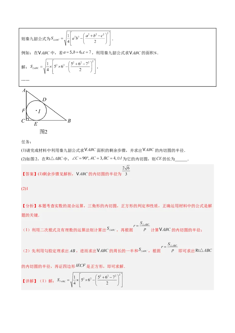 专题05切线的判定与性质、三角形的内切圆重难点题型专训（14大题型+15道拓展培优）（教师版）_初中数学_九年级数学上册（人教版）_重难点专题提升-V7_2025版