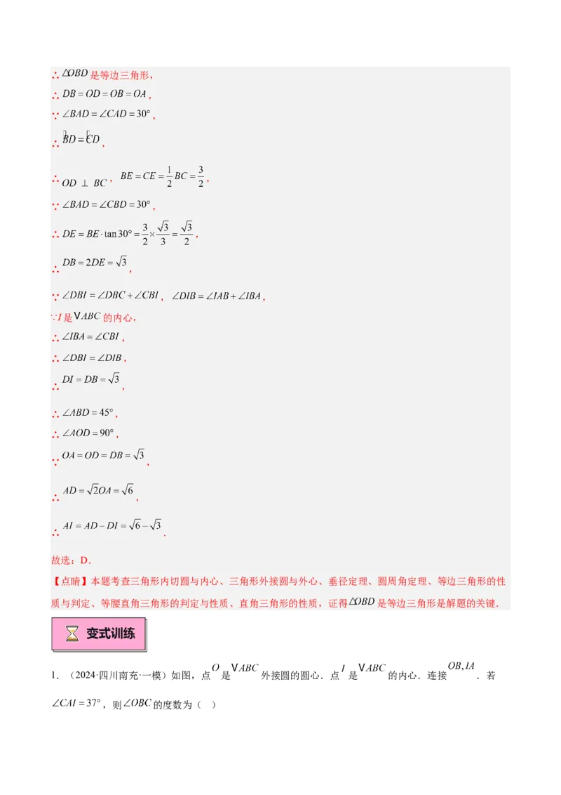 专题05切线的判定与性质、三角形的内切圆重难点题型专训（14大题型+15道拓展培优）（教师版）_初中数学_九年级数学上册（人教版）_重难点专题提升-V7_2025版