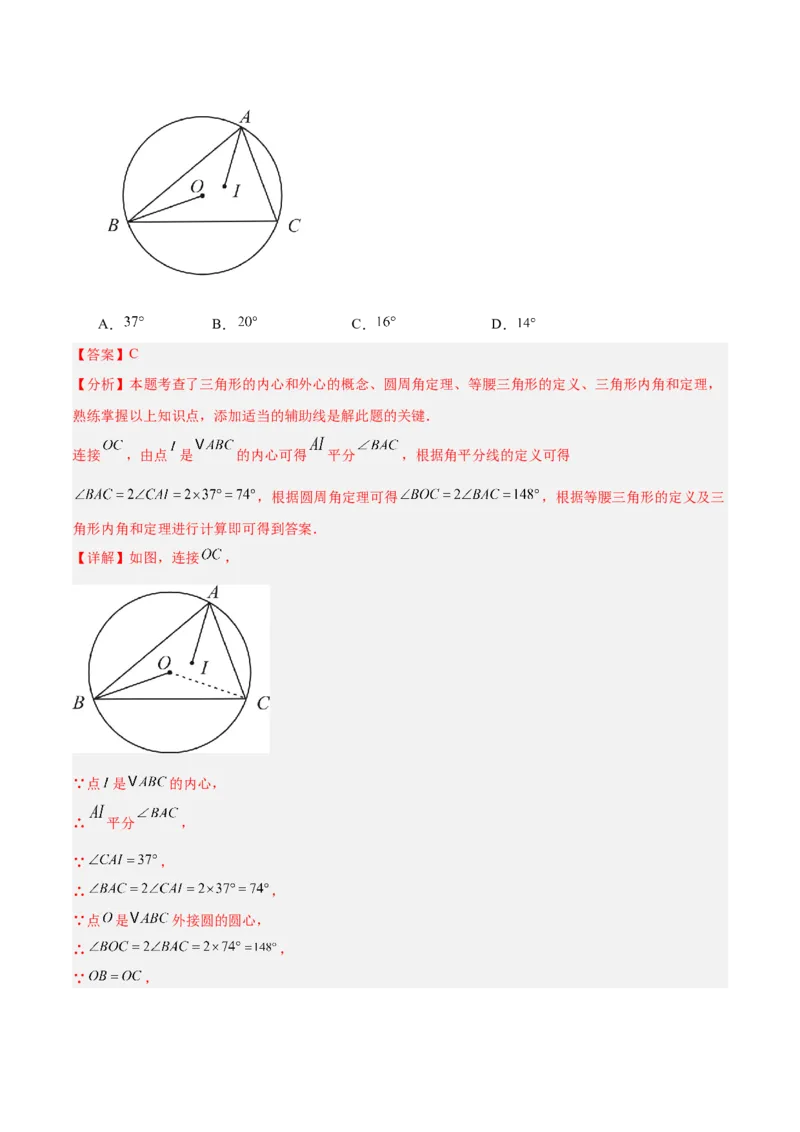 专题05切线的判定与性质、三角形的内切圆重难点题型专训（14大题型+15道拓展培优）（教师版）_初中数学_九年级数学上册（人教版）_重难点专题提升-V7_2025版