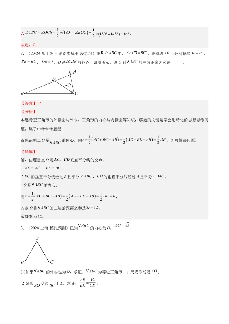 专题05切线的判定与性质、三角形的内切圆重难点题型专训（14大题型+15道拓展培优）（教师版）_初中数学_九年级数学上册（人教版）_重难点专题提升-V7_2025版