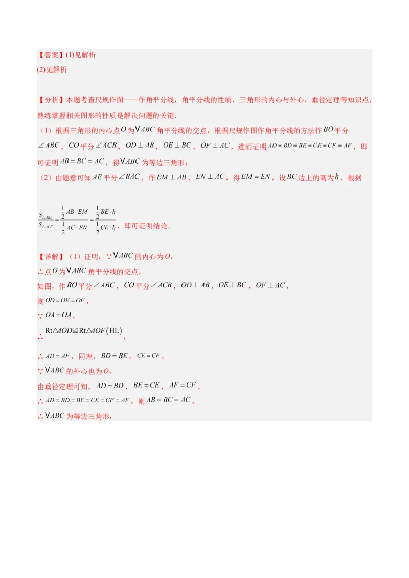 专题05切线的判定与性质、三角形的内切圆重难点题型专训（14大题型+15道拓展培优）（教师版）_初中数学_九年级数学上册（人教版）_重难点专题提升-V7_2025版