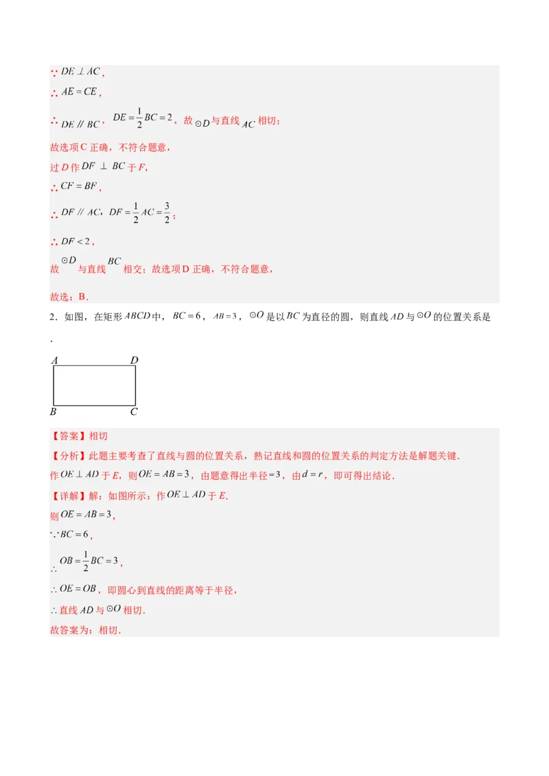 专题05切线的判定与性质、三角形的内切圆重难点题型专训（14大题型+15道拓展培优）（教师版）_初中数学_九年级数学上册（人教版）_重难点专题提升-V7_2025版
