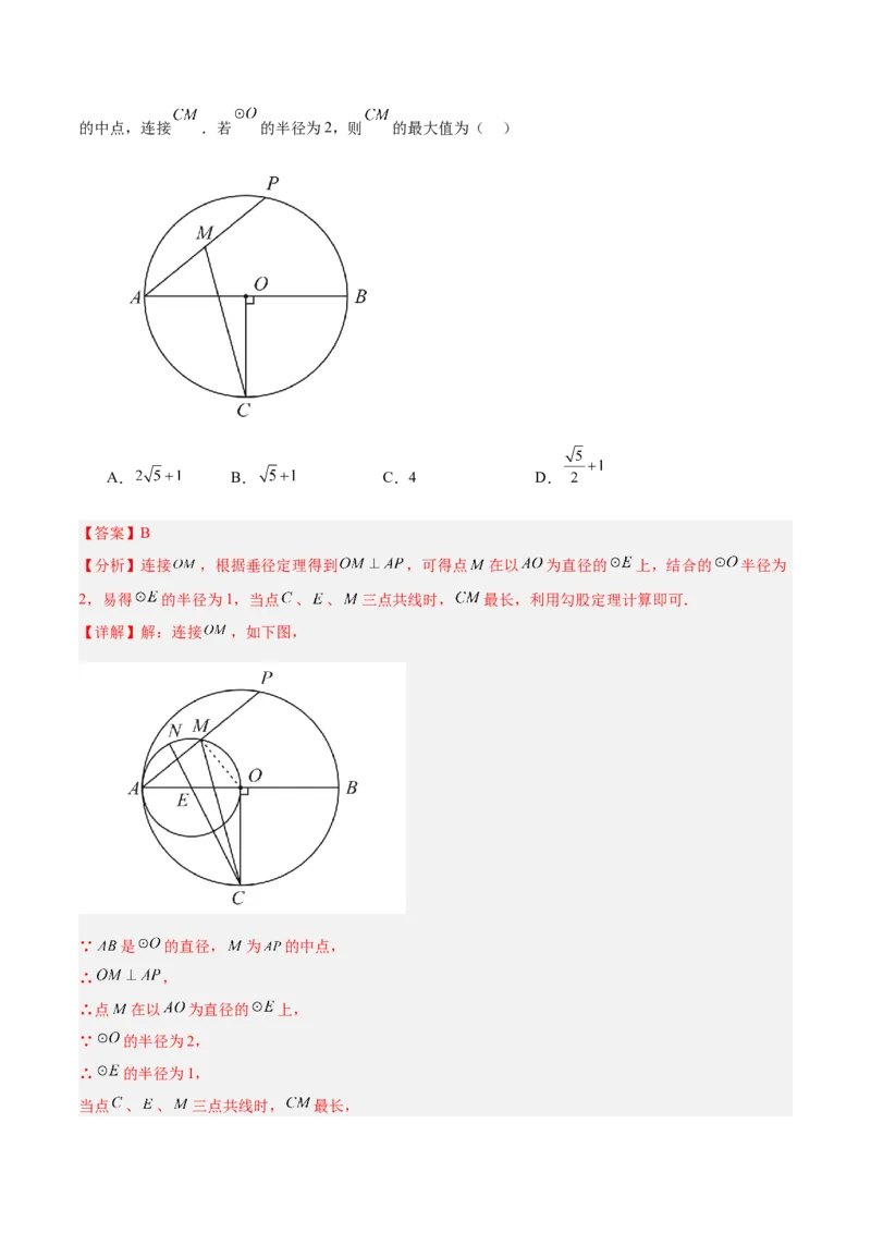 专题05切线的判定与性质、三角形的内切圆重难点题型专训（14大题型+15道拓展培优）（教师版）_初中数学_九年级数学上册（人教版）_重难点专题提升-V7_2025版