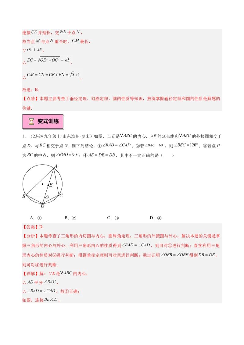 专题05切线的判定与性质、三角形的内切圆重难点题型专训（14大题型+15道拓展培优）（教师版）_初中数学_九年级数学上册（人教版）_重难点专题提升-V7_2025版