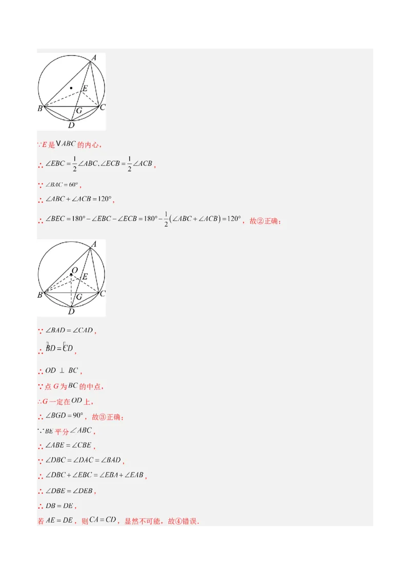 专题05切线的判定与性质、三角形的内切圆重难点题型专训（14大题型+15道拓展培优）（教师版）_初中数学_九年级数学上册（人教版）_重难点专题提升-V7_2025版