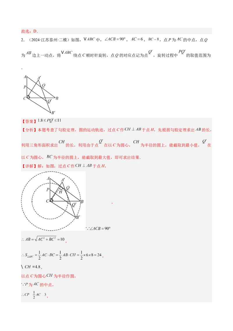 专题05切线的判定与性质、三角形的内切圆重难点题型专训（14大题型+15道拓展培优）（教师版）_初中数学_九年级数学上册（人教版）_重难点专题提升-V7_2025版