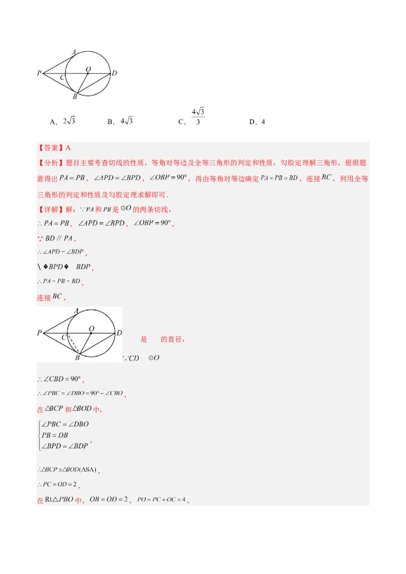 专题05切线的判定与性质、三角形的内切圆重难点题型专训（14大题型+15道拓展培优）（教师版）_初中数学_九年级数学上册（人教版）_重难点专题提升-V7_2025版
