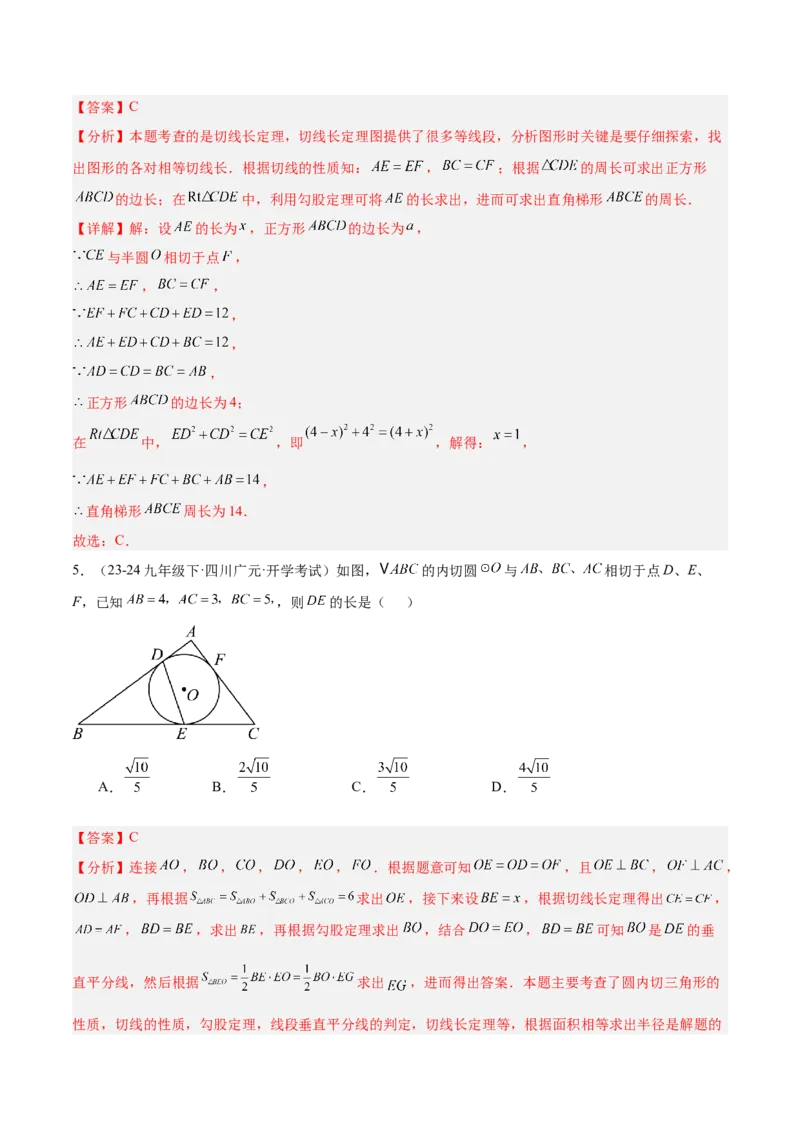 专题05切线的判定与性质、三角形的内切圆重难点题型专训（14大题型+15道拓展培优）（教师版）_初中数学_九年级数学上册（人教版）_重难点专题提升-V7_2025版