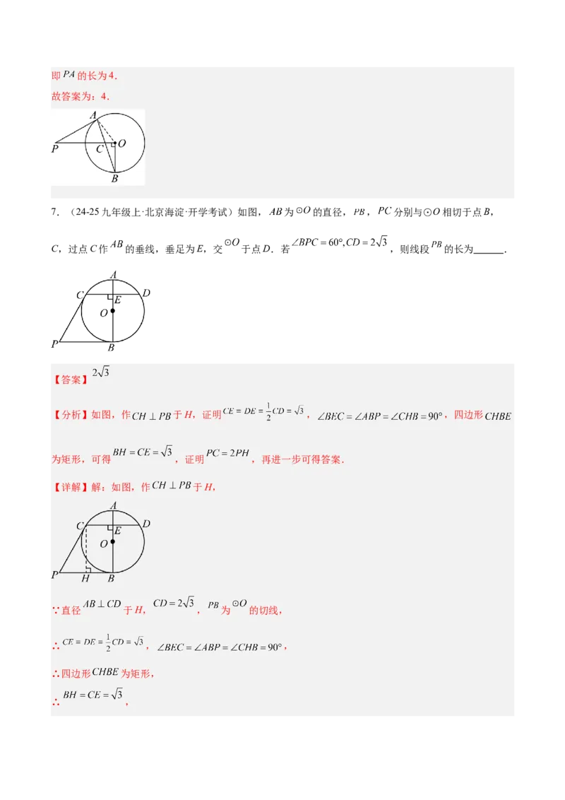专题05切线的判定与性质、三角形的内切圆重难点题型专训（14大题型+15道拓展培优）（教师版）_初中数学_九年级数学上册（人教版）_重难点专题提升-V7_2025版