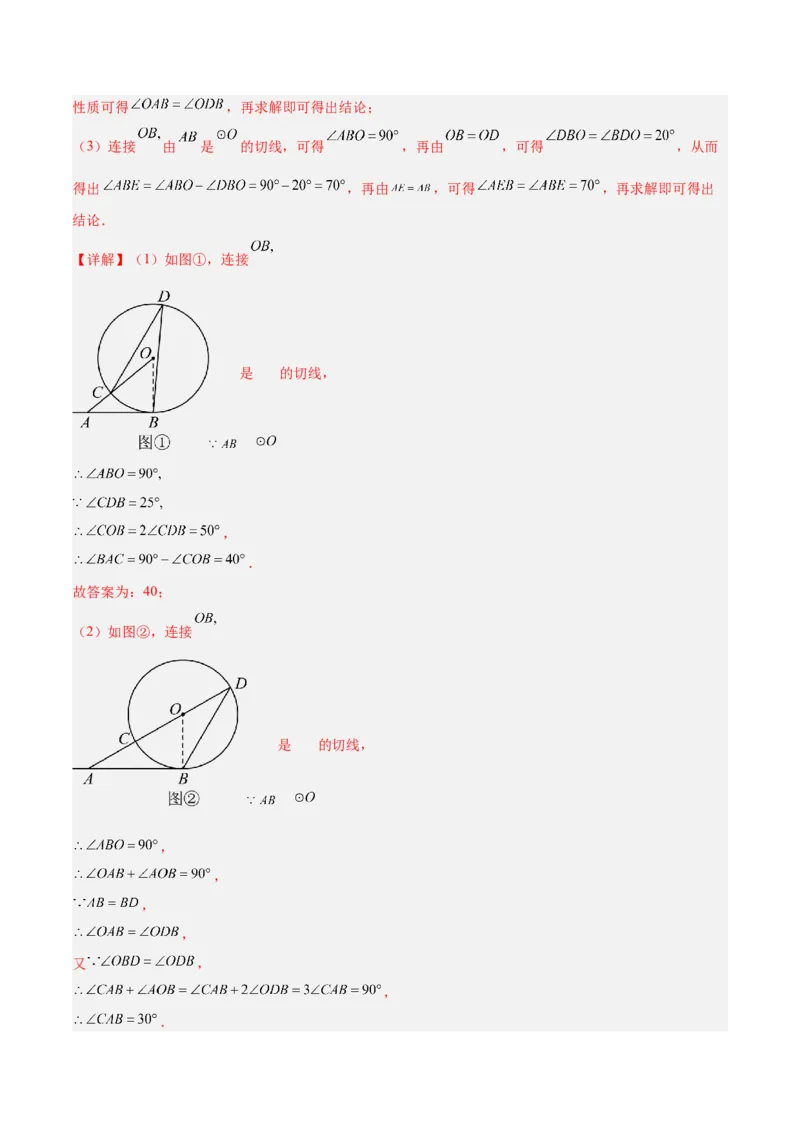 专题05切线的判定与性质、三角形的内切圆重难点题型专训（14大题型+15道拓展培优）（教师版）_初中数学_九年级数学上册（人教版）_重难点专题提升-V7_2025版