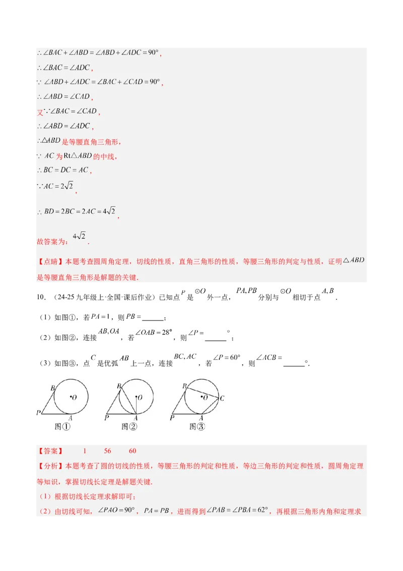 专题05切线的判定与性质、三角形的内切圆重难点题型专训（14大题型+15道拓展培优）（教师版）_初中数学_九年级数学上册（人教版）_重难点专题提升-V7_2025版