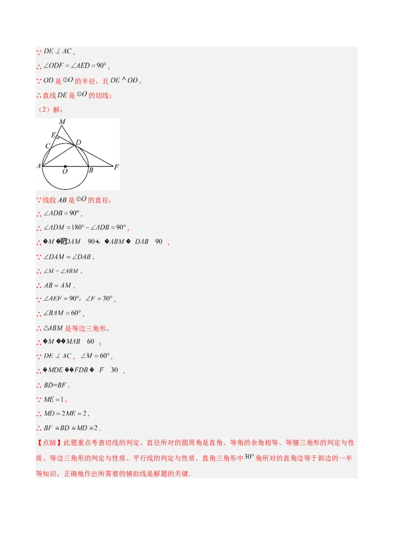 专题05切线的判定与性质、三角形的内切圆重难点题型专训（14大题型+15道拓展培优）（教师版）_初中数学_九年级数学上册（人教版）_重难点专题提升-V7_2025版
