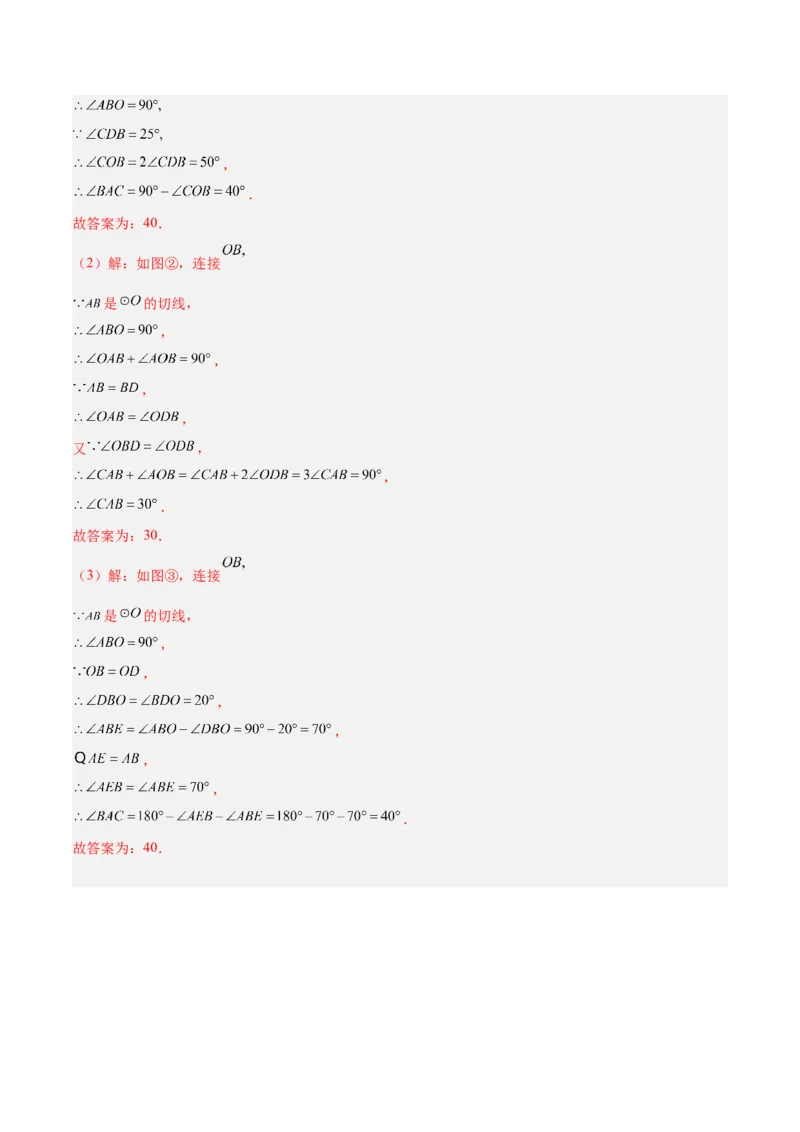 专题05切线的判定与性质、三角形的内切圆重难点题型专训（14大题型+15道拓展培优）（教师版）_初中数学_九年级数学上册（人教版）_重难点专题提升-V7_2025版
