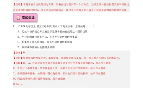 专题05切线的判定与性质、三角形的内切圆重难点题型专训（14大题型+15道拓展培优）（教师版）_初中数学_九年级数学上册（人教版）_重难点专题提升-V7_2025版