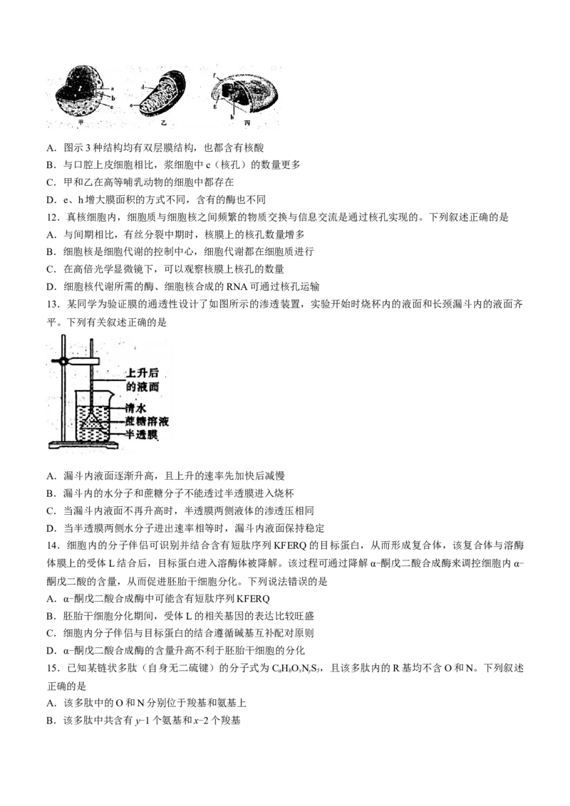 河南省豫南名校2022-2023学年高三9月月考生物试题_生物高考模拟题_老高考_2023年