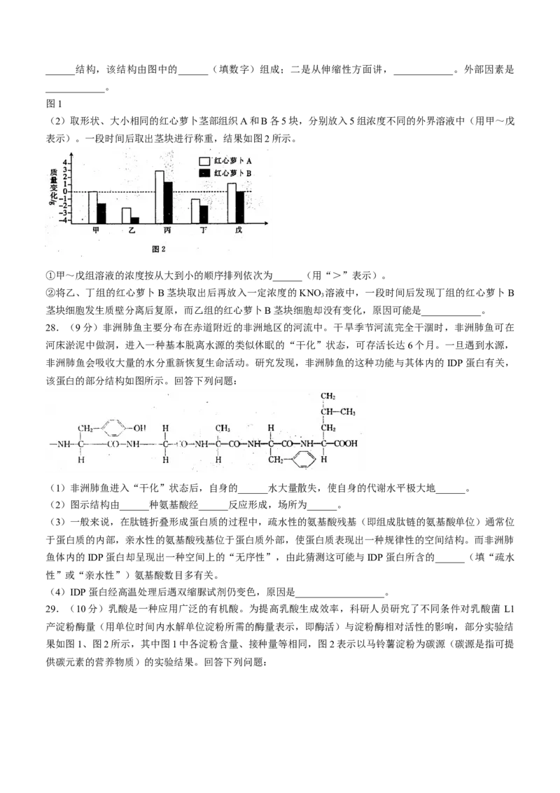 河南省豫南名校2022-2023学年高三9月月考生物试题_生物高考模拟题_老高考_2023年
