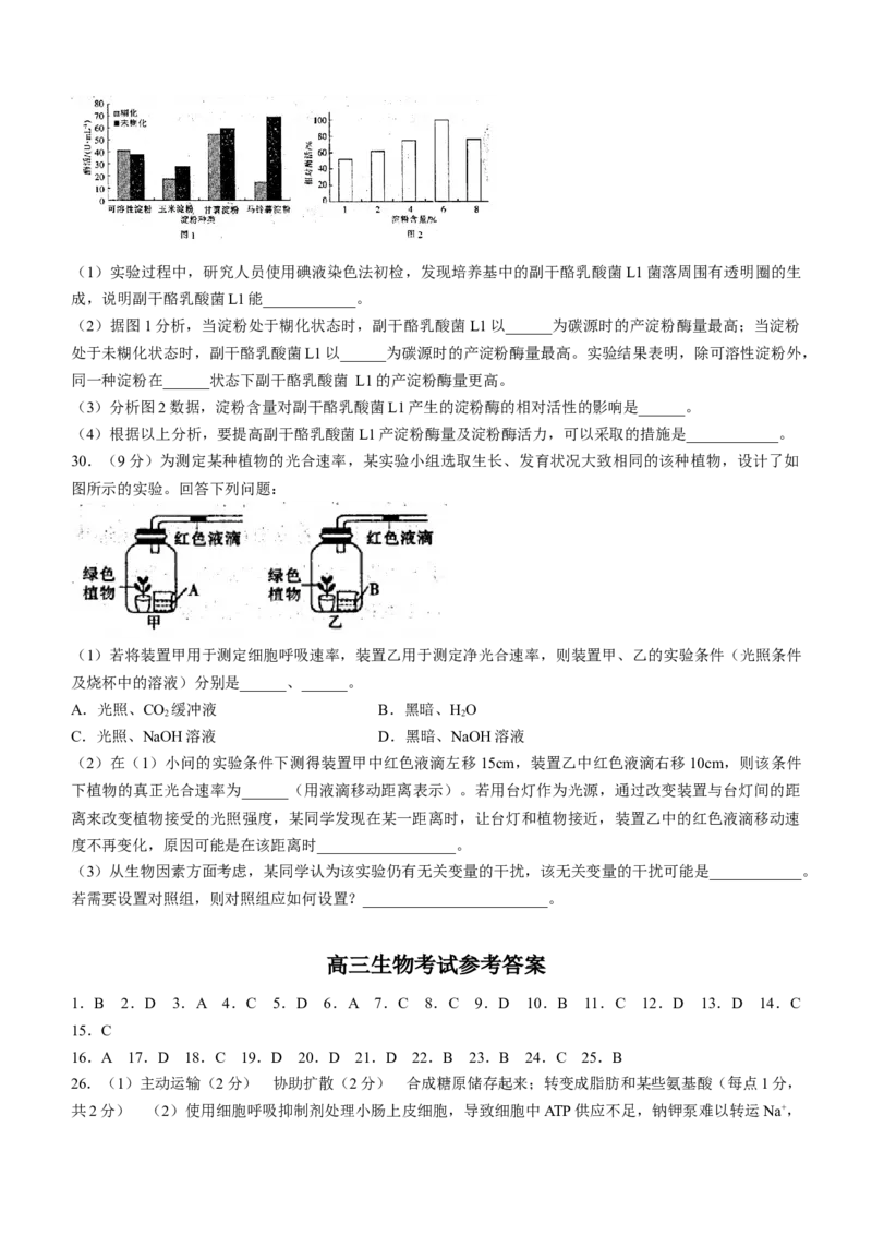 河南省豫南名校2022-2023学年高三9月月考生物试题_生物高考模拟题_老高考_2023年