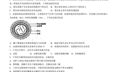 河南省豫南名校2022-2023学年高三9月月考生物试题_生物高考模拟题_老高考_2023年