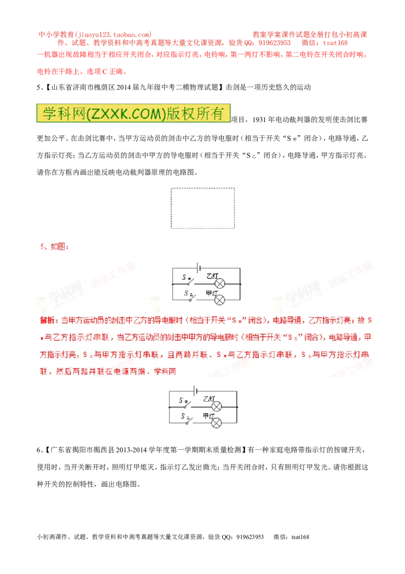 专题07电流和电路（第04期）-2016年中考物理考点总动员系列（解析版）_初物_1初中物理_物理：2016年中考物理考点总动员系列全套打包150份